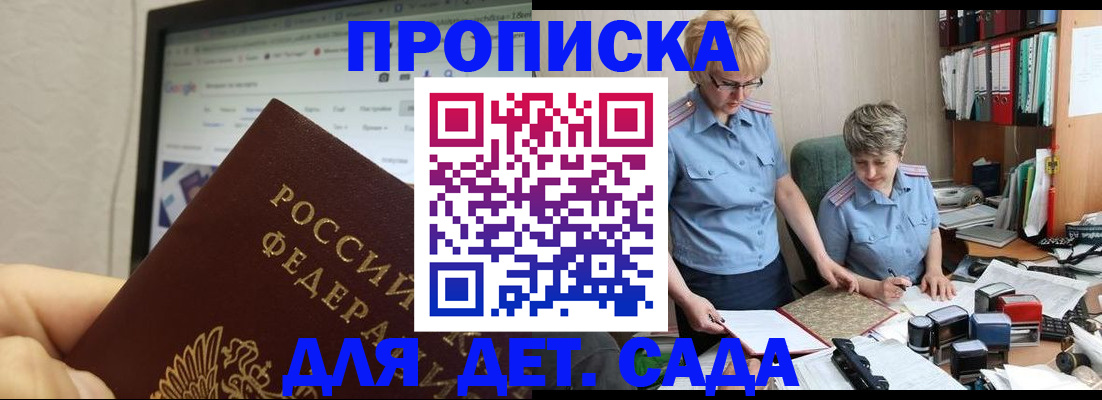 временная регистрация 2025 в Белокурихе