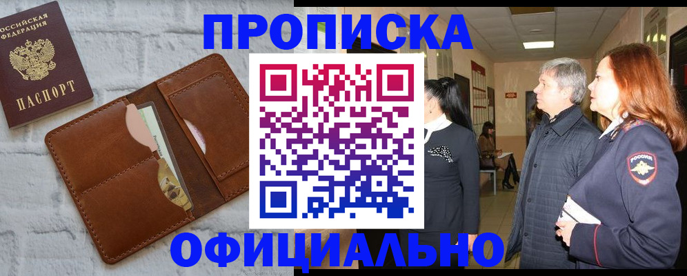 временная регистрация недорого в Белокурихе