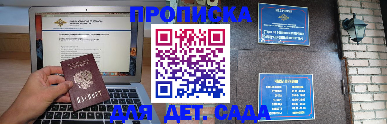 временная регистрация надежно в Белокурихе